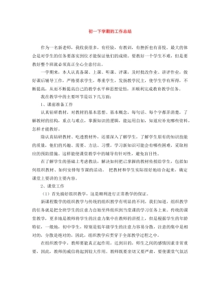 初一下学期的工作总结 