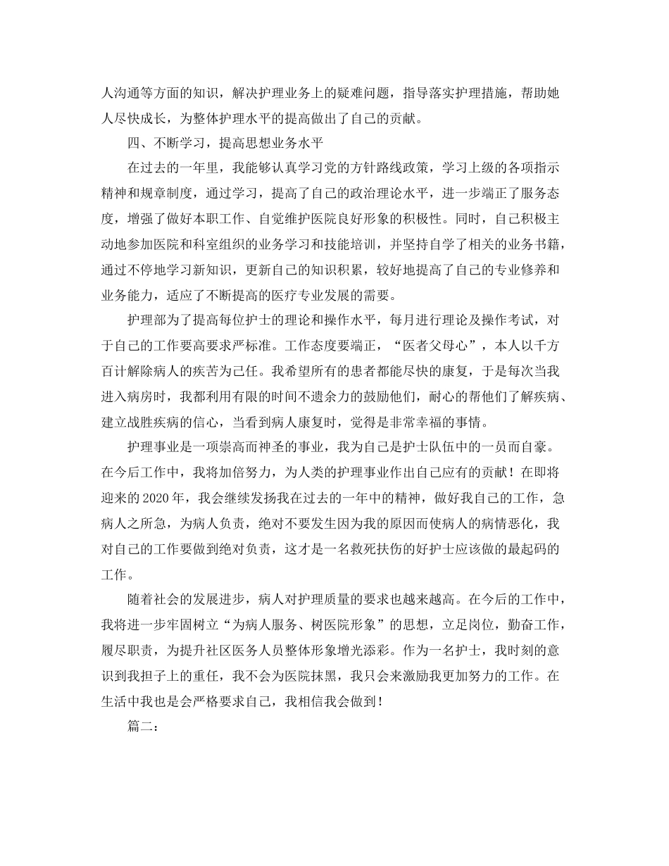 事业单位工作人员年度考核工作个人总结_第2页