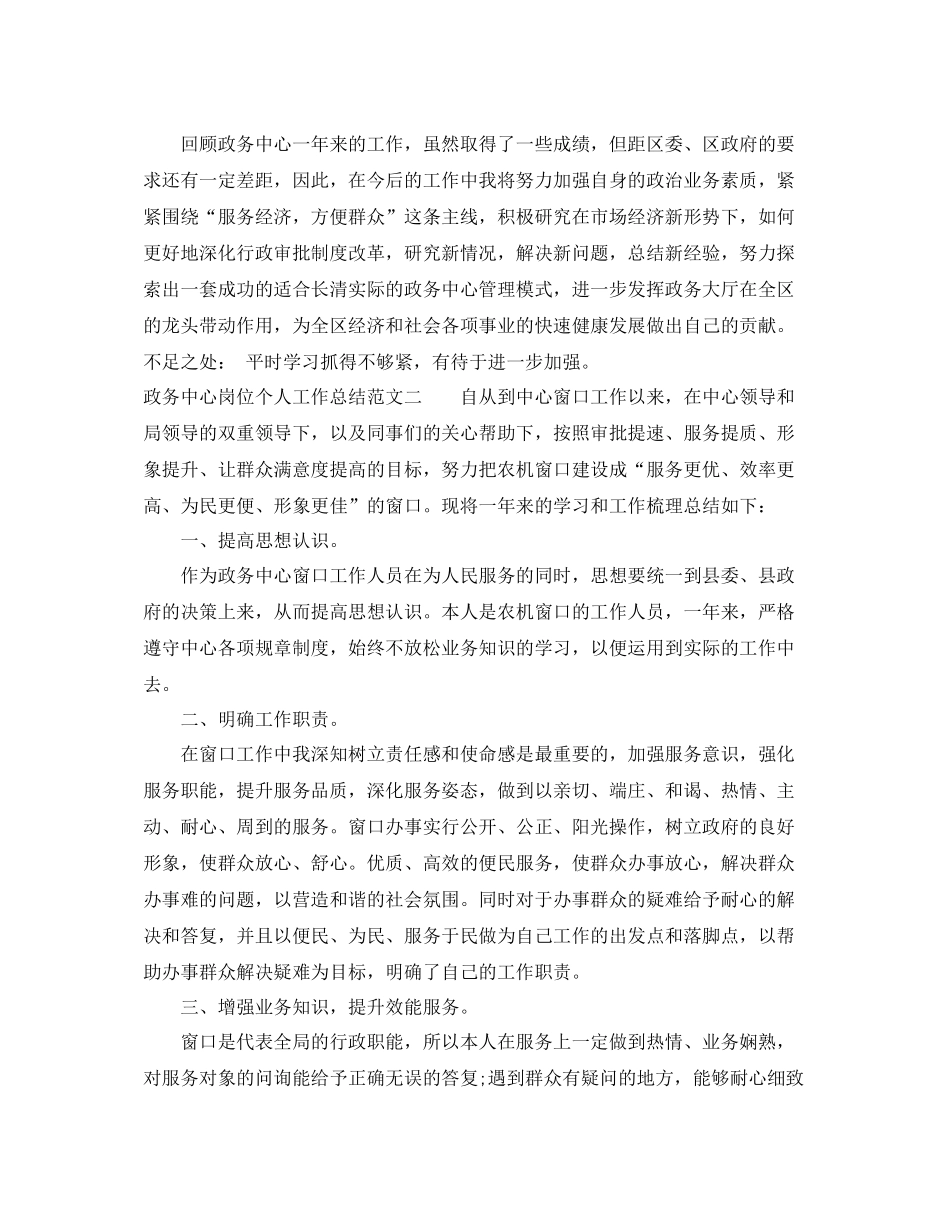 政务中心岗位个人工作总结报告_第3页