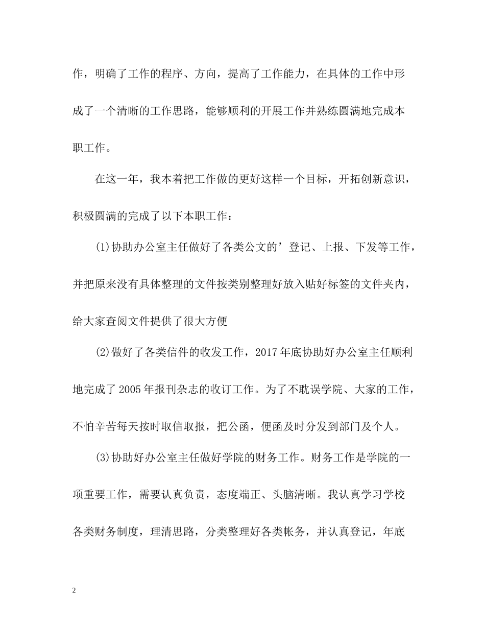 学院行政秘书工作总结_第2页