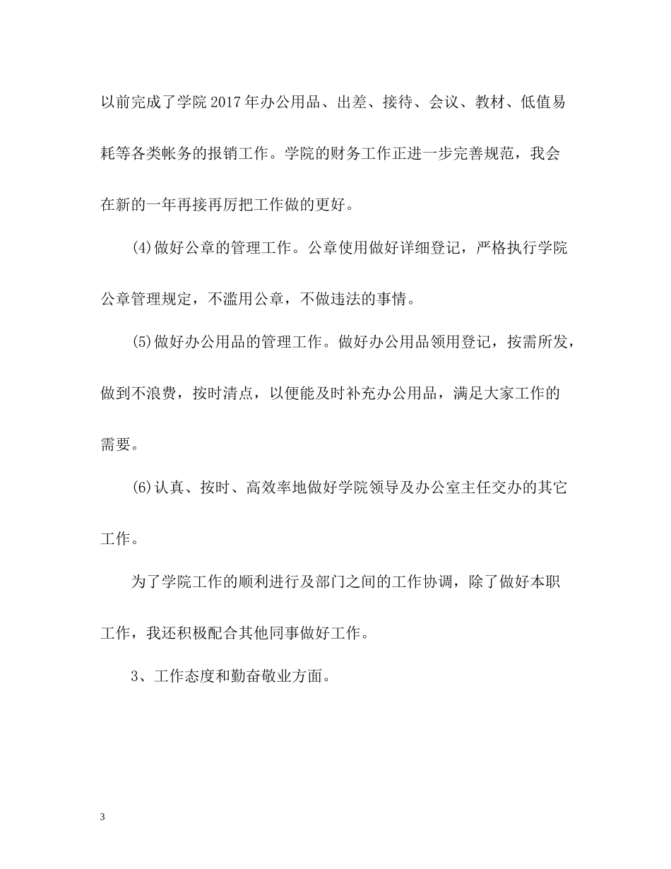 学院行政秘书工作总结_第3页