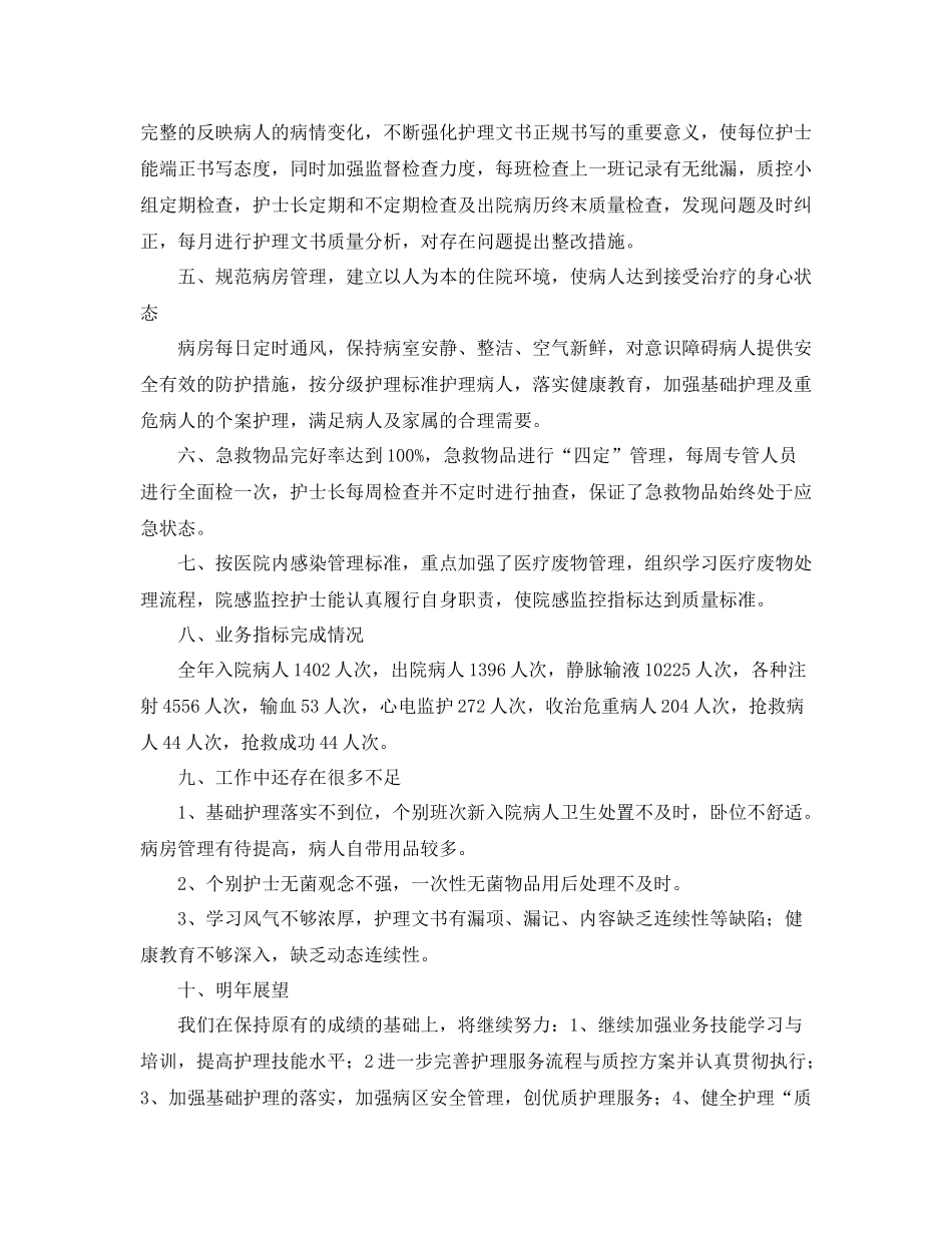 内科护理的工作总结范文_第2页