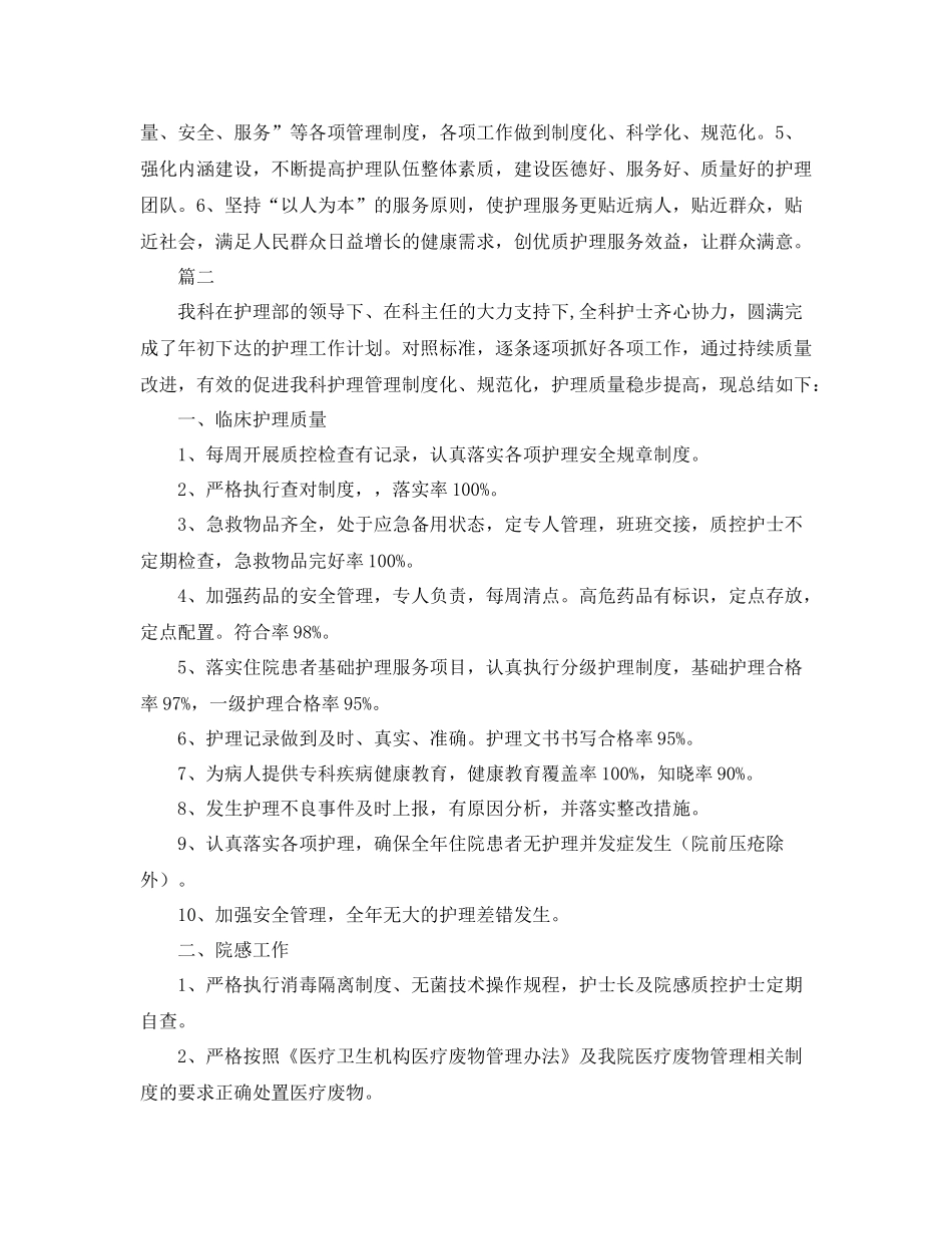 内科护理的工作总结范文_第3页