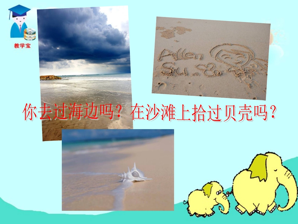 物理启蒙课---科学之旅PPT(1)_第2页