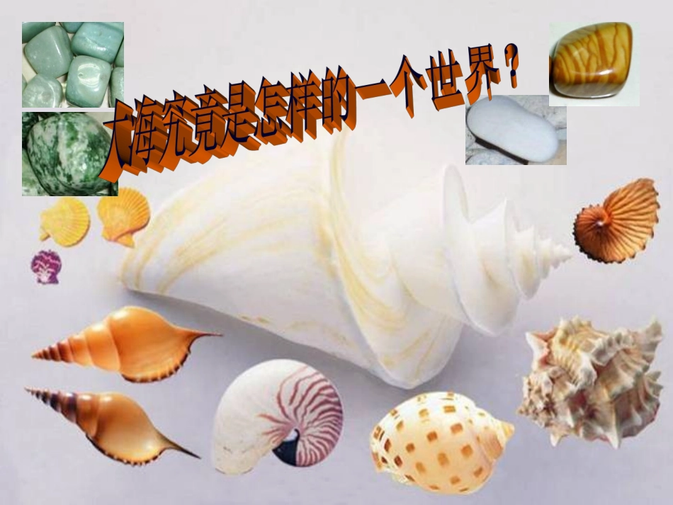 物理启蒙课---科学之旅PPT(1)_第3页