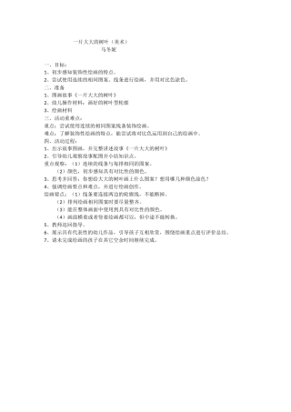 美术展示课一片大大的树叶