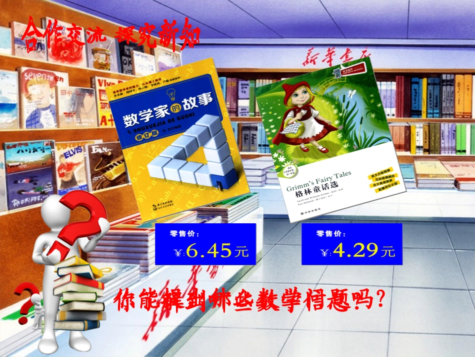 小数加减法（例1）讲课课件_第3页