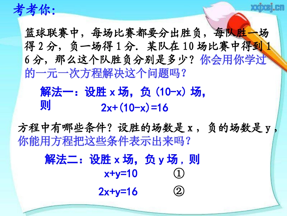 七下81二元一次方程组课件_第3页