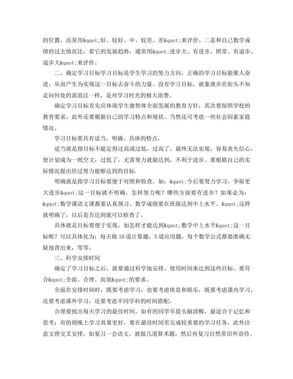 初一下学期的学习计划范文 _第2页