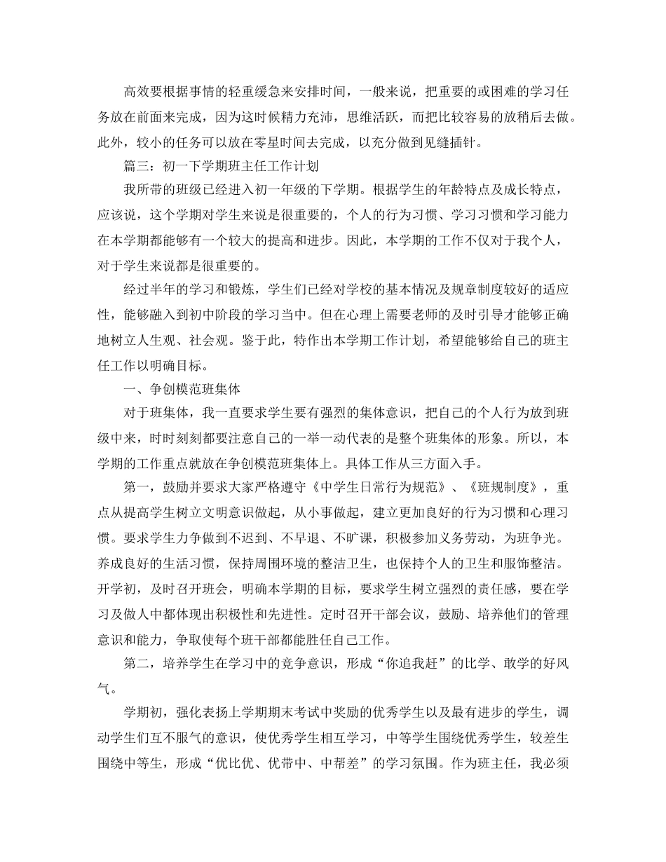 初一下学期的学习计划范文 _第3页
