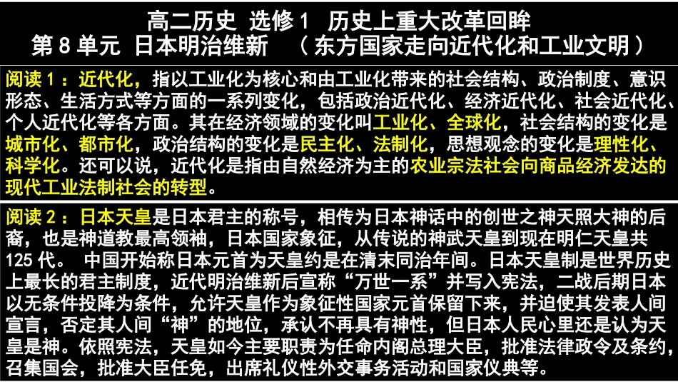日本明治维新复习_第2页