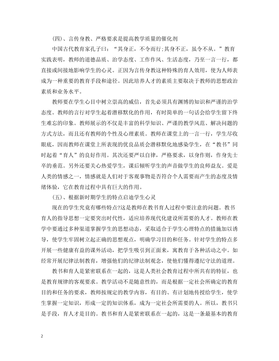 学校教师暑期师德培训总结_第2页