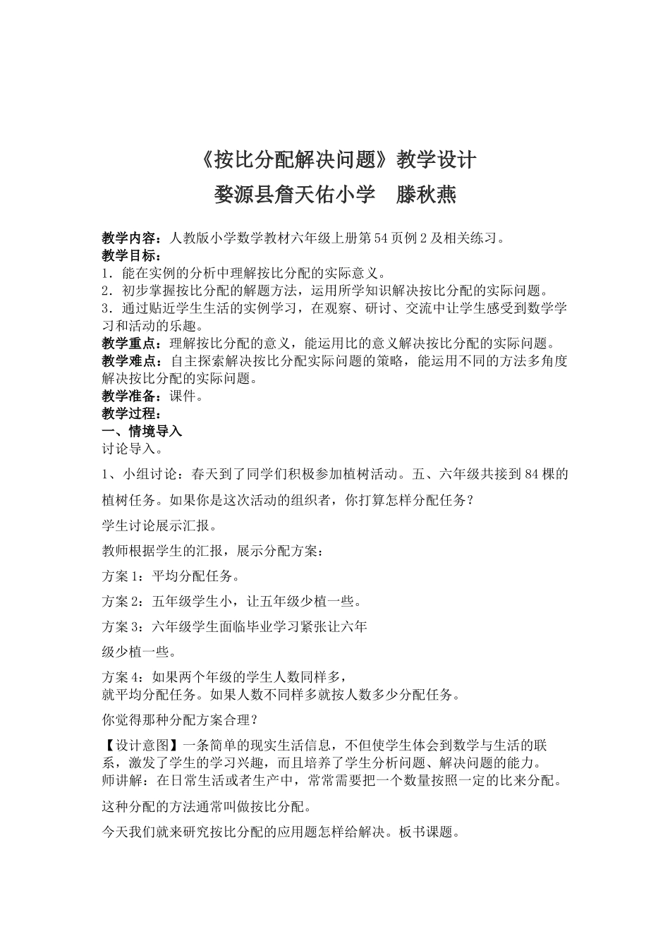 《按比分配的解决问题》教学课例_第2页