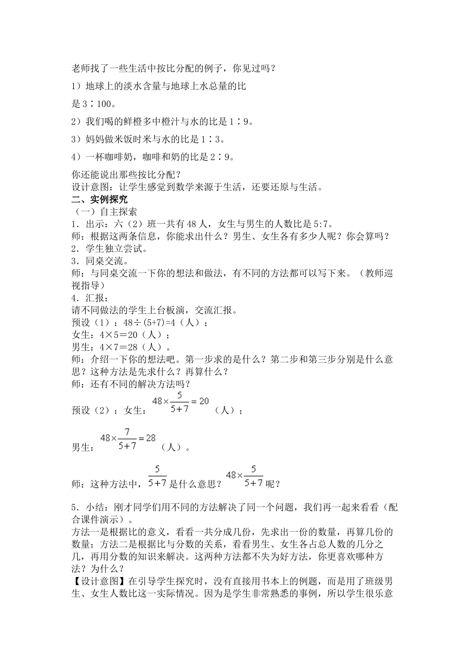 《按比分配的解决问题》教学课例_第3页