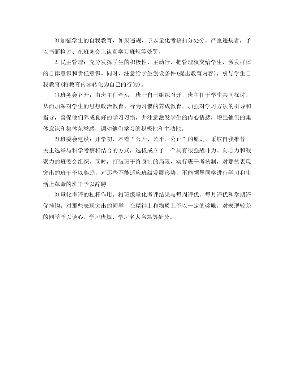 初一下学期班主任工作计划范文 _第3页