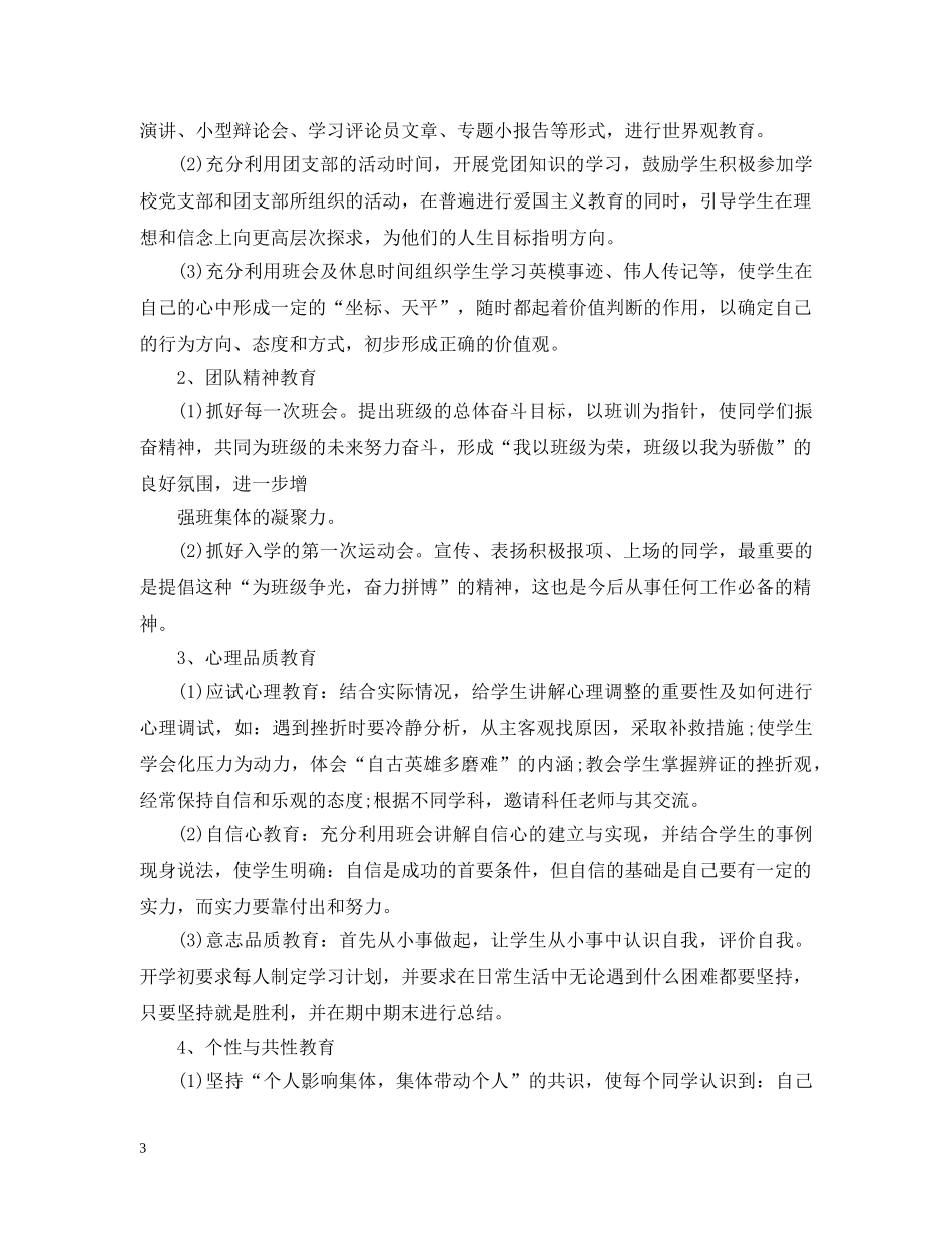 初一下学期班主任工作计划3篇 _第3页