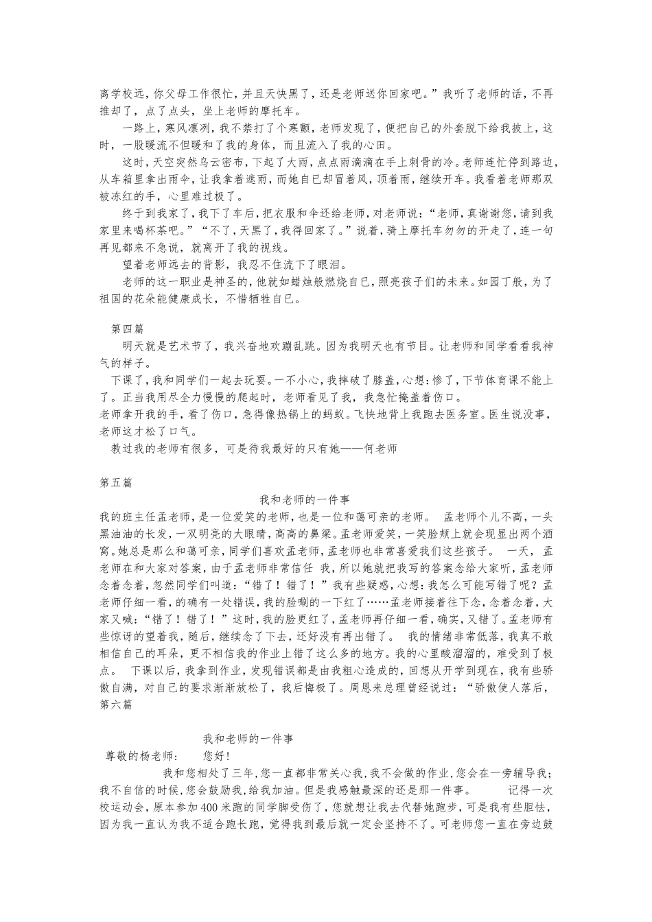 表达我的老师_第2页