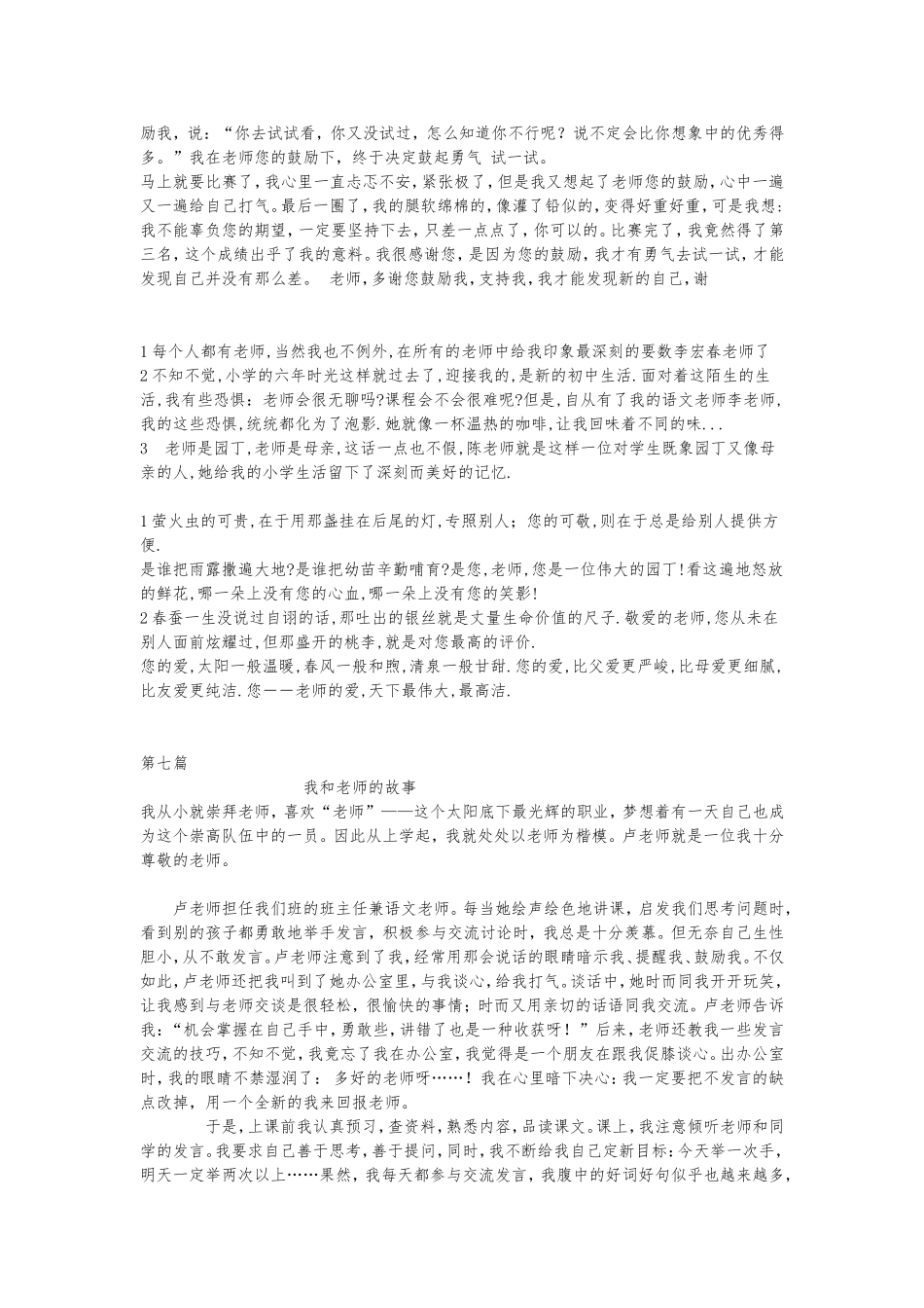 表达我的老师_第3页