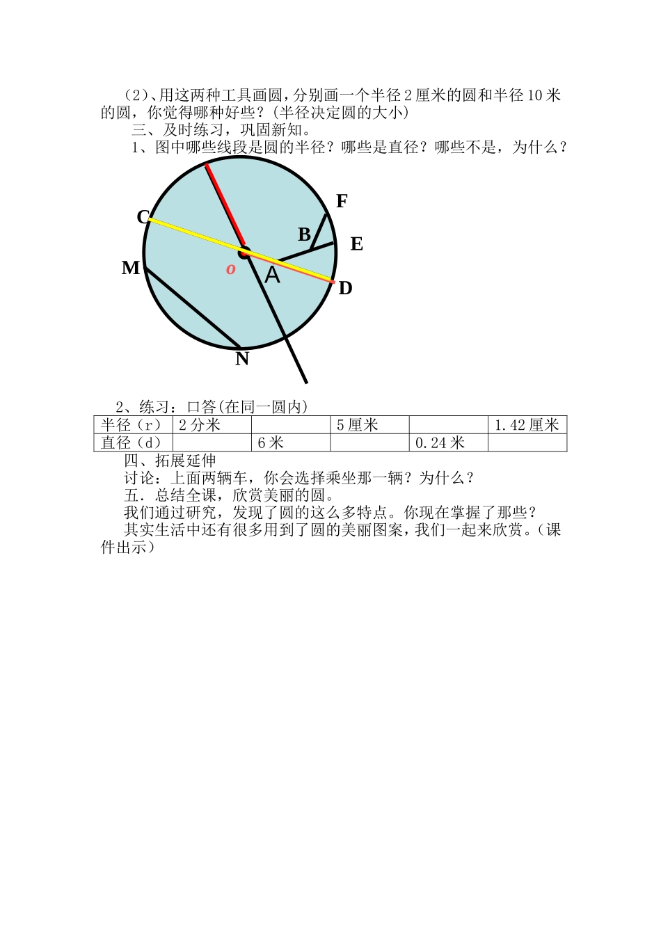 圆的认识教学设计_第2页