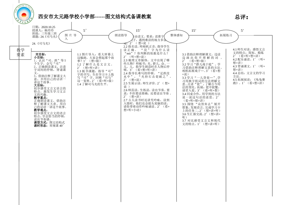《司马光》图文结构教案_第1页
