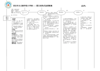 《司马光》图文结构教案