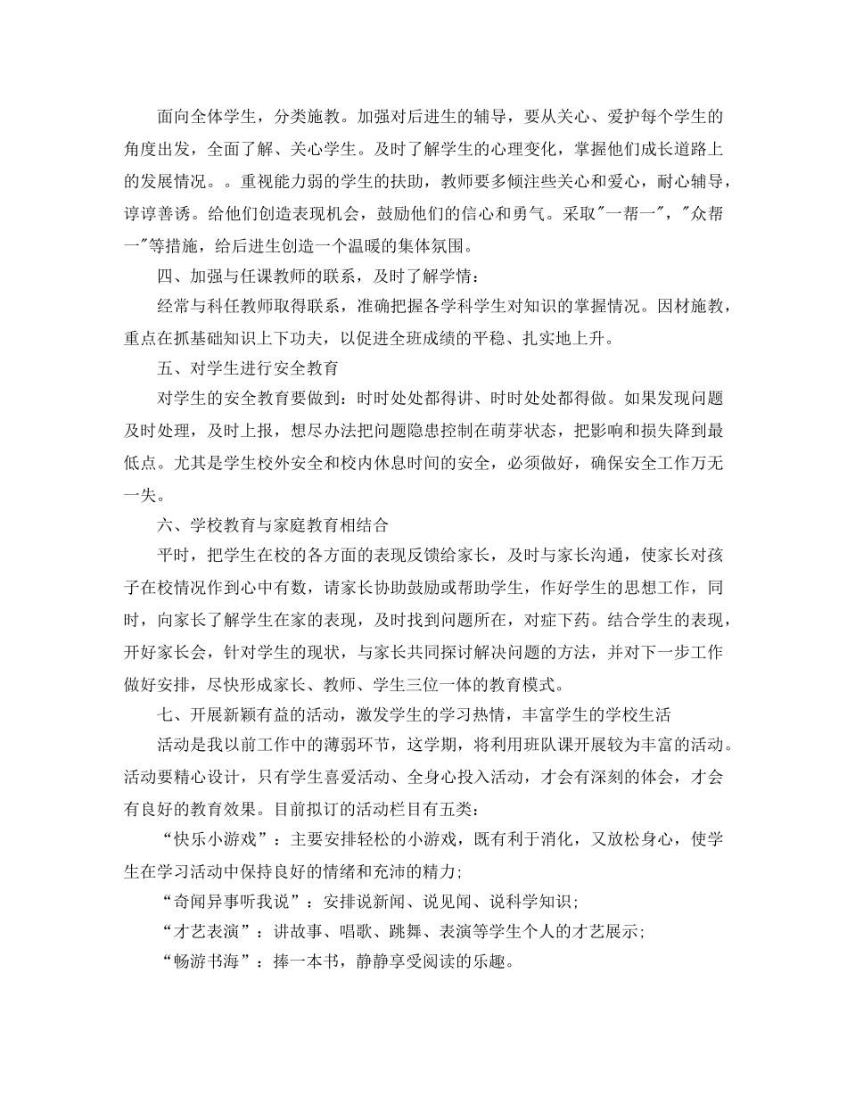 初一下学期班级工作计划 _第2页