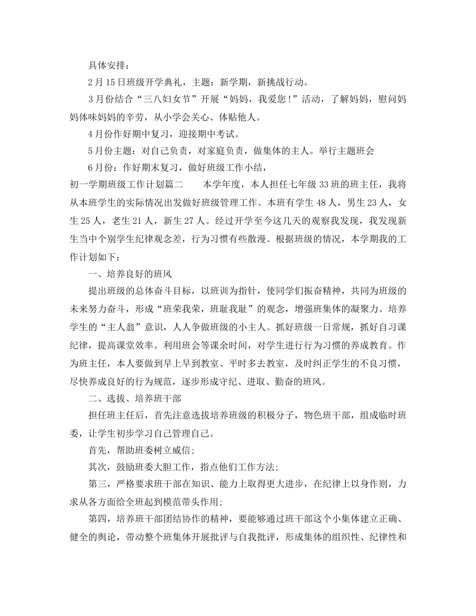 初一下学期班级工作计划 _第3页