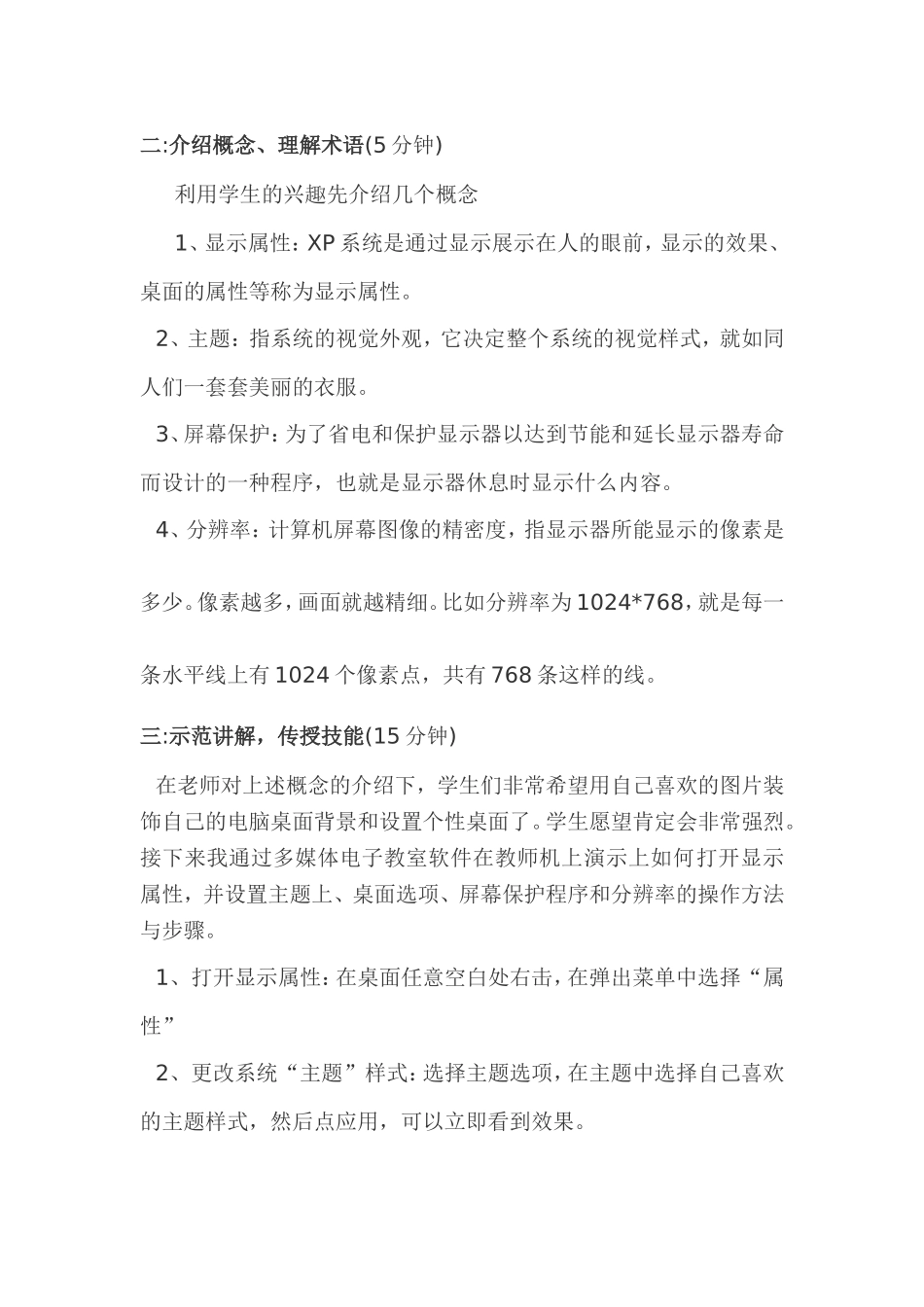 《显示属性》教案_第2页