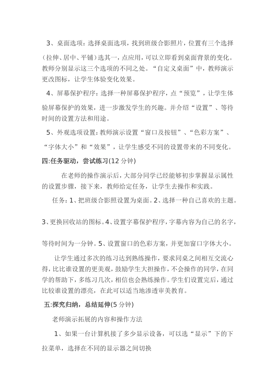 《显示属性》教案_第3页