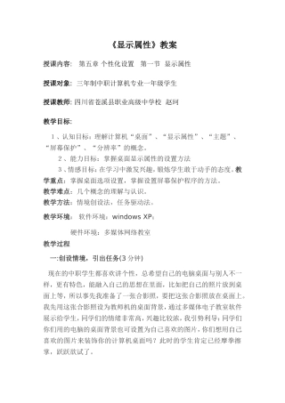 《显示属性》教案