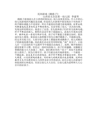山西省太谷一幼李建琴观察记录
