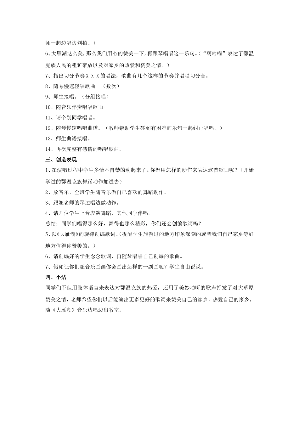 《大雁湖》教案_第2页
