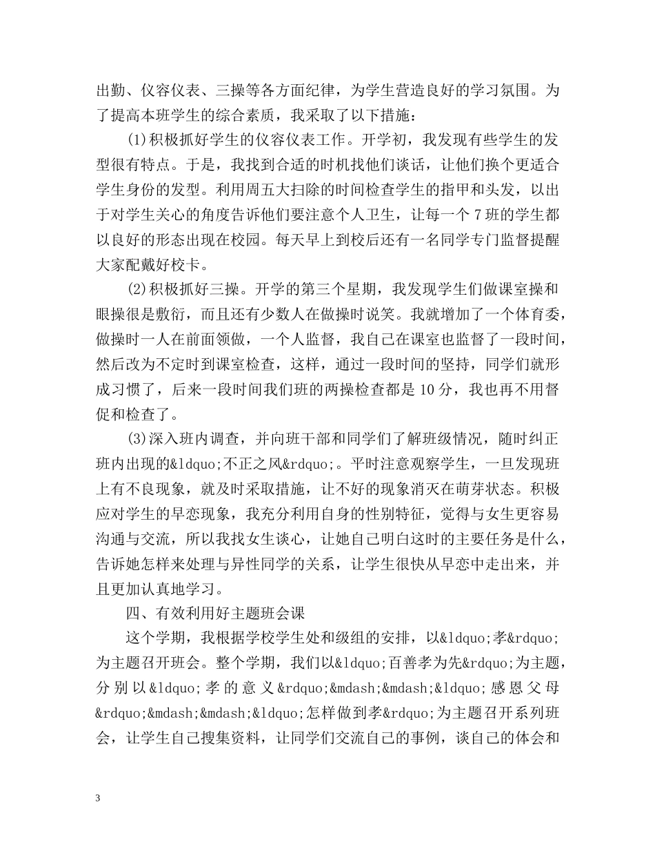 初一下学期班主任工作总结2 _第3页