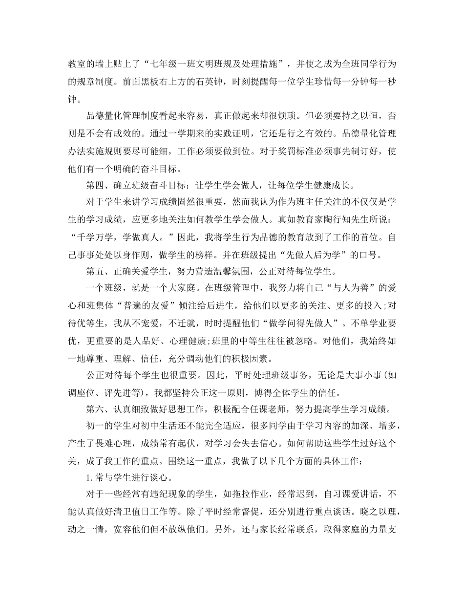 初一下学期班主任工作总结2020 _第2页
