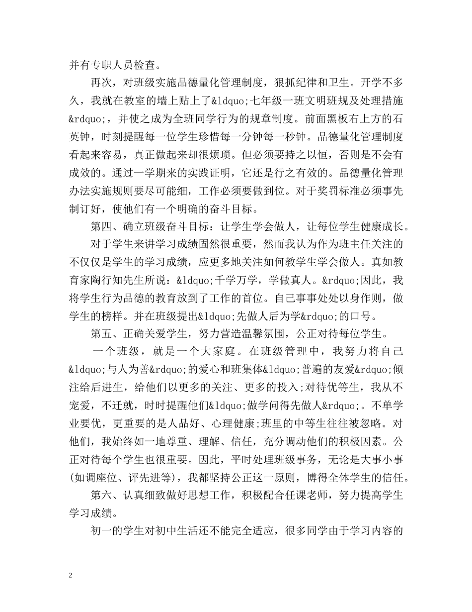 初一下学期班主任工作总结 _第2页