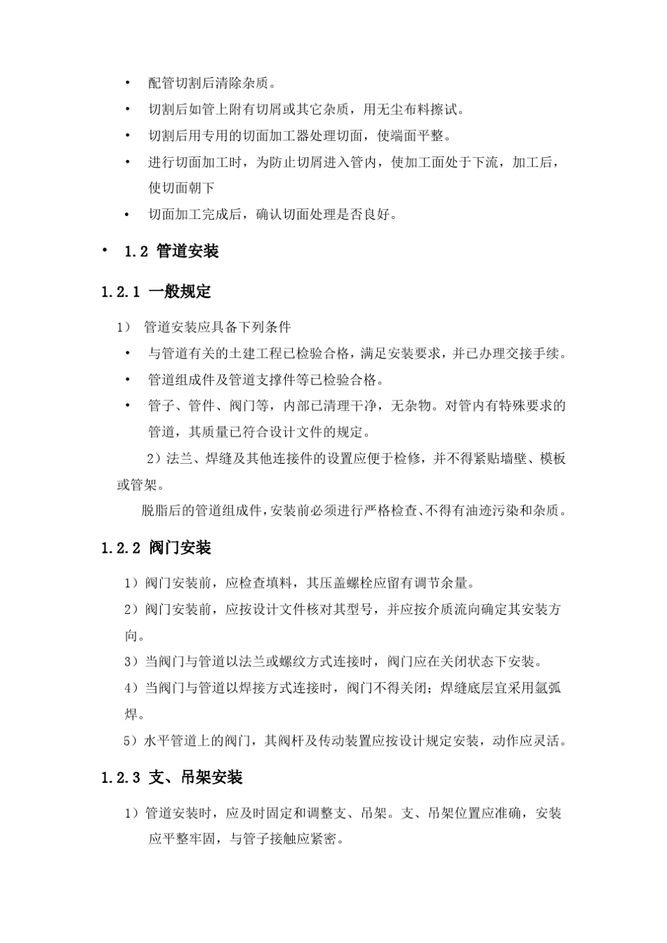 不锈钢管道施工方案_第3页