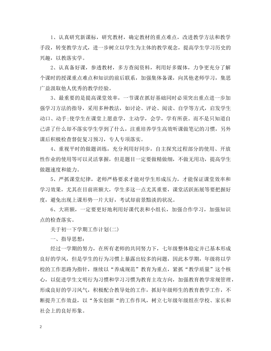 初一下学期工作计划 _第2页