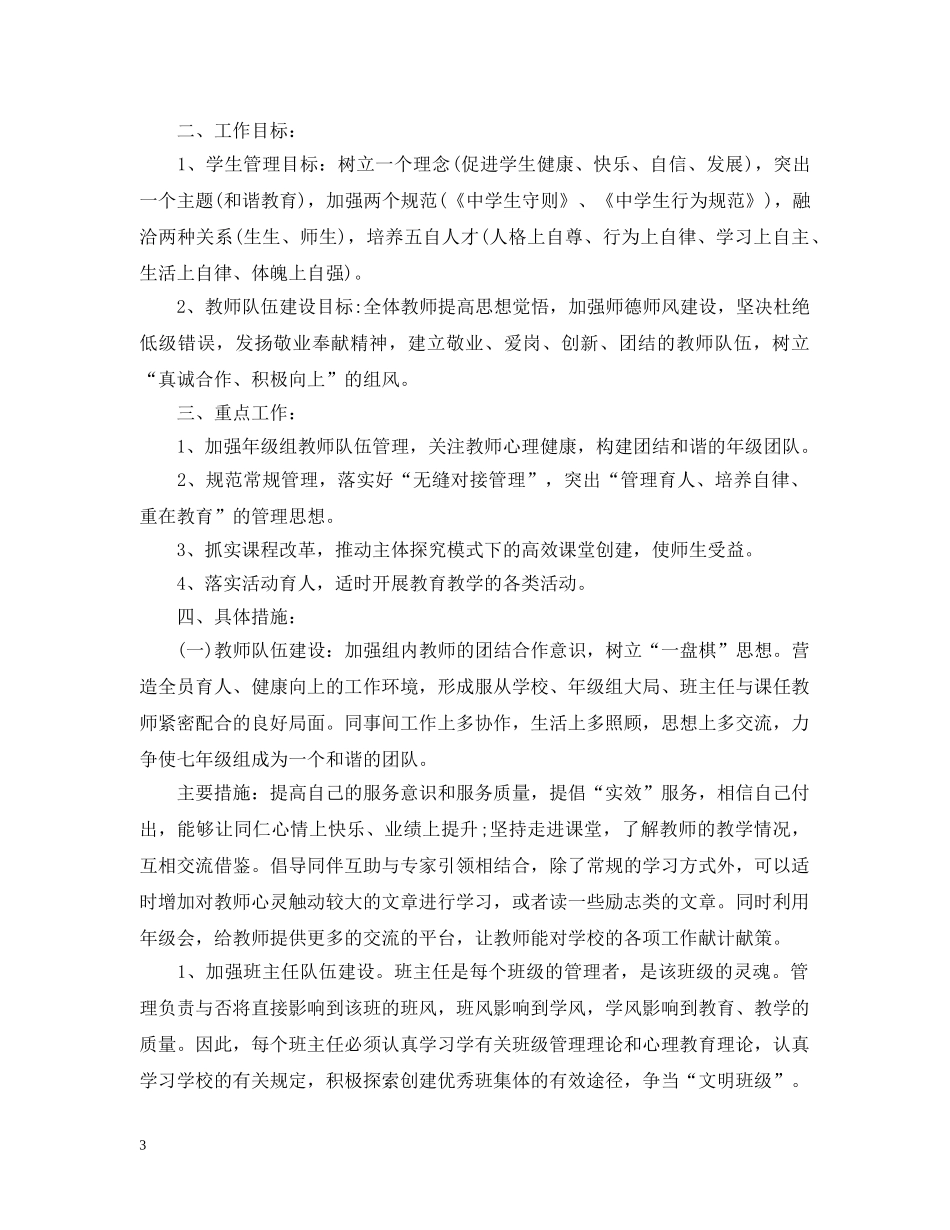 初一下学期工作计划 _第3页