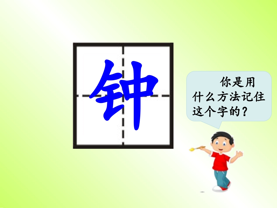 《一分钟》名师课件_第3页