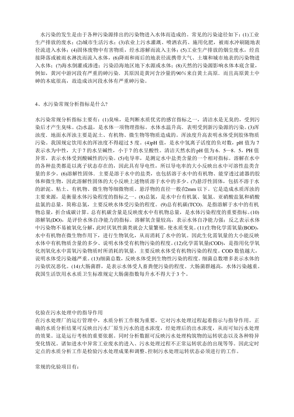 防治水体污染的主要措施_第2页