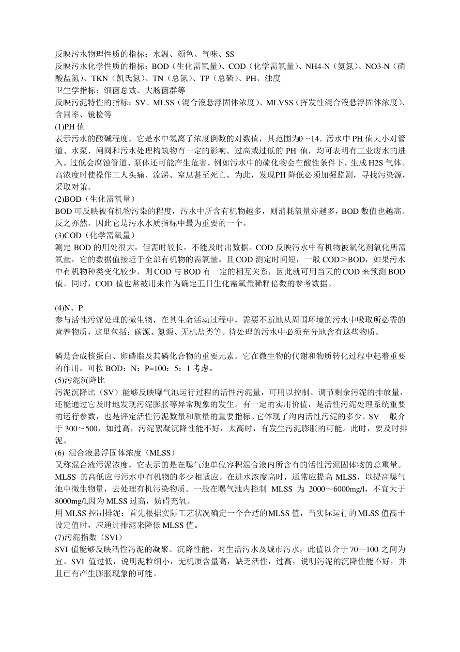 防治水体污染的主要措施_第3页