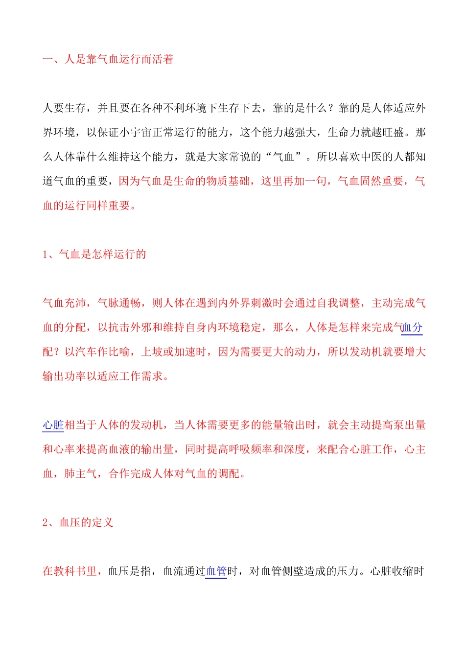 高血压的根本原因_第1页