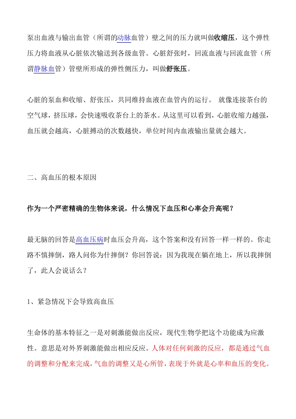 高血压的根本原因_第2页