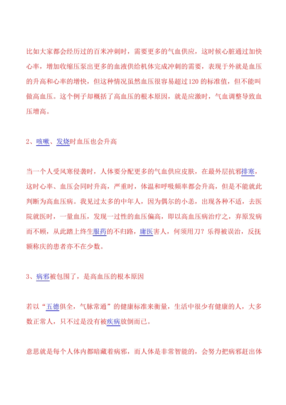 高血压的根本原因_第3页