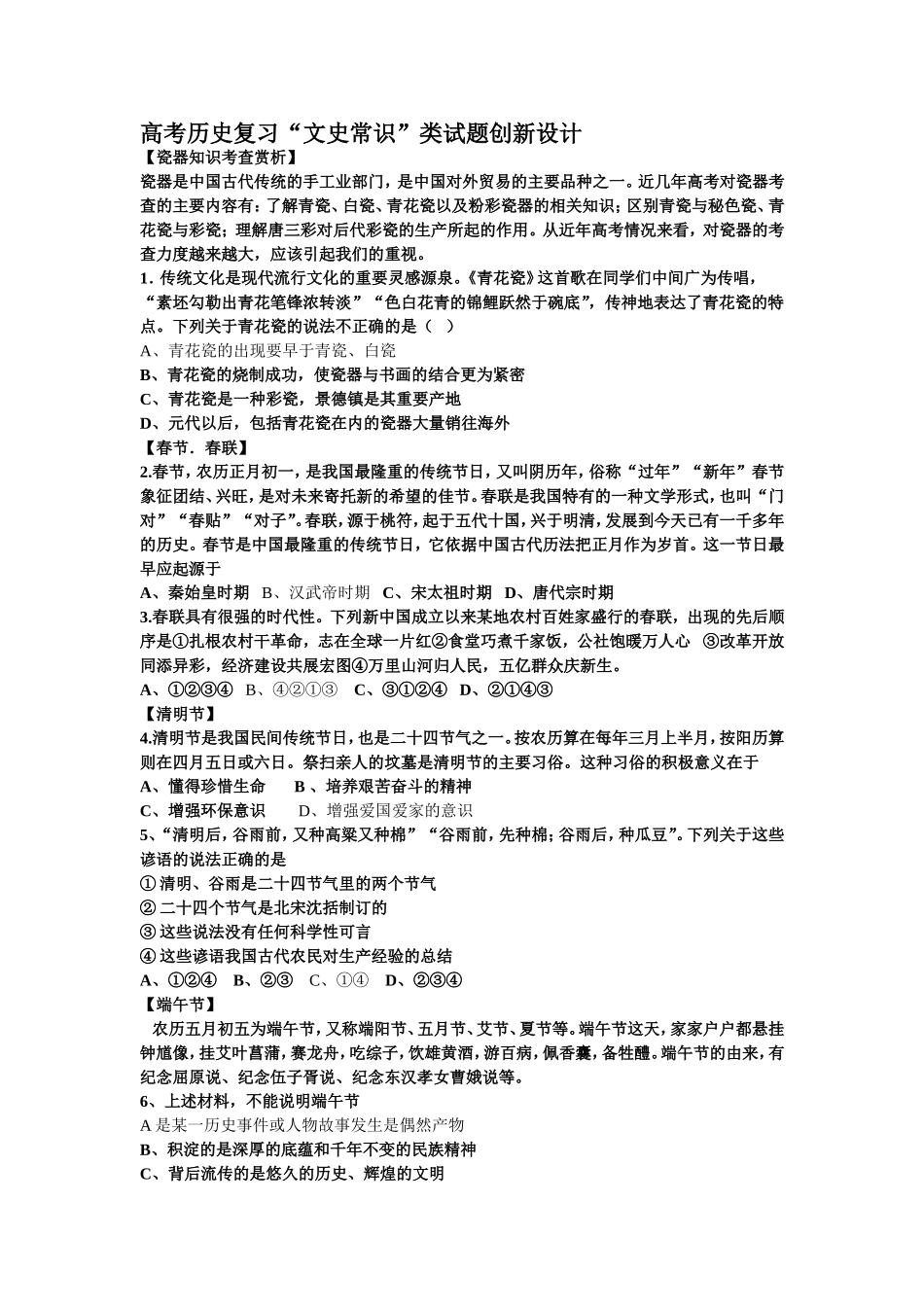 “文史常识”类试题创新设计_第1页