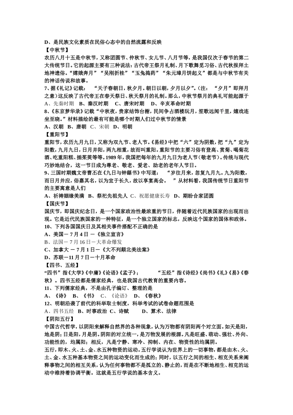 “文史常识”类试题创新设计_第2页