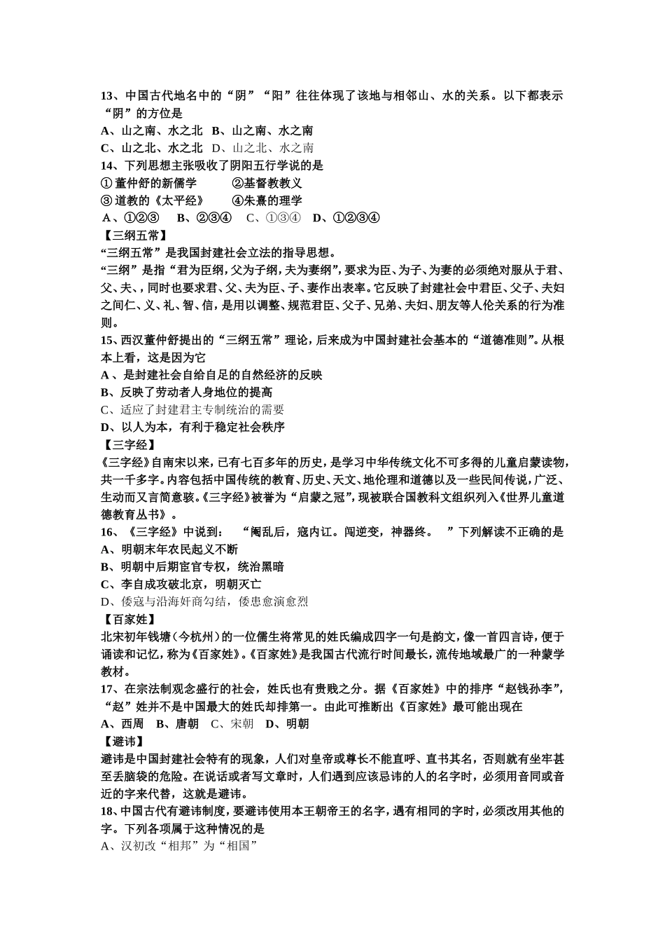 “文史常识”类试题创新设计_第3页