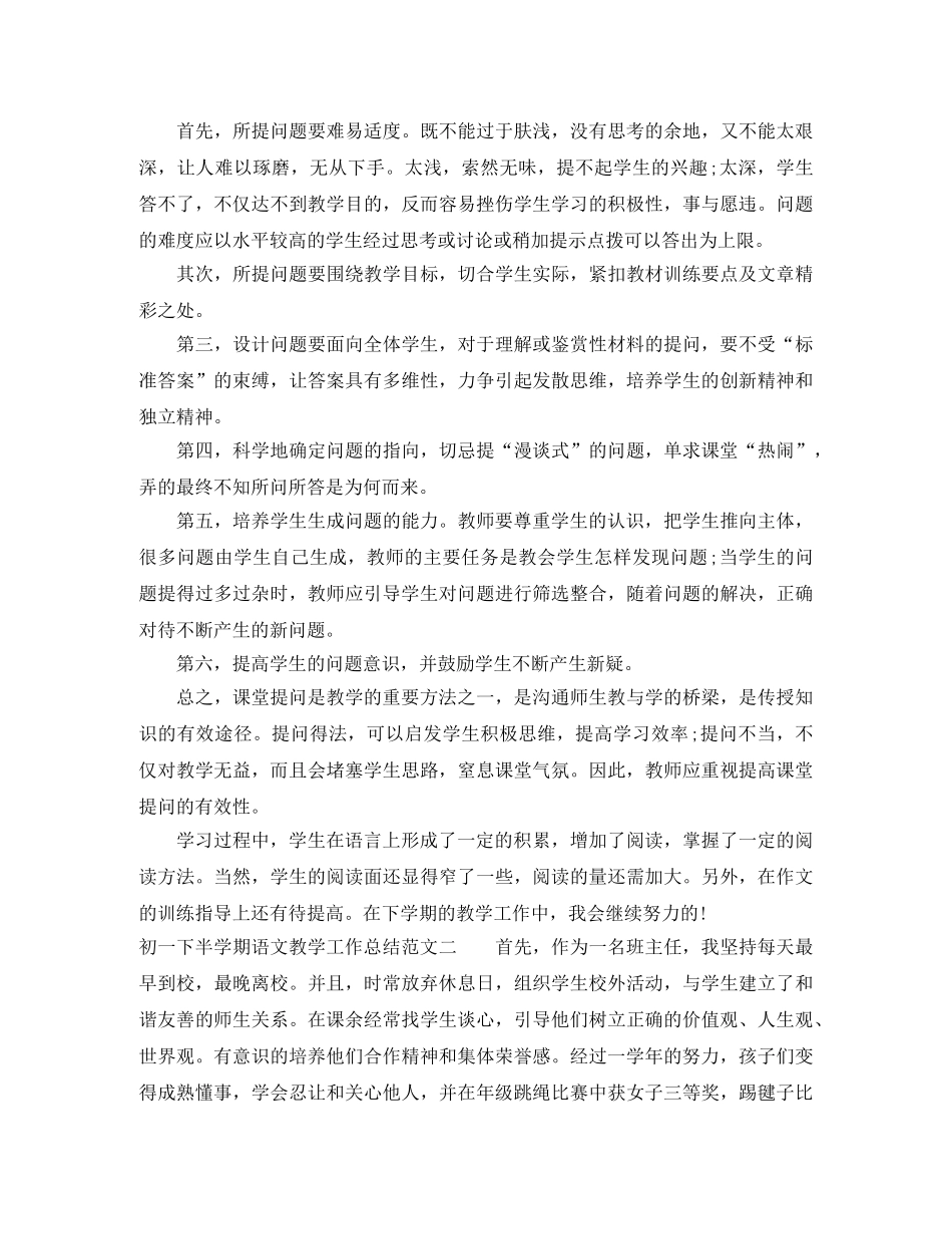 初一下半学期语文教学工作总结 _第2页