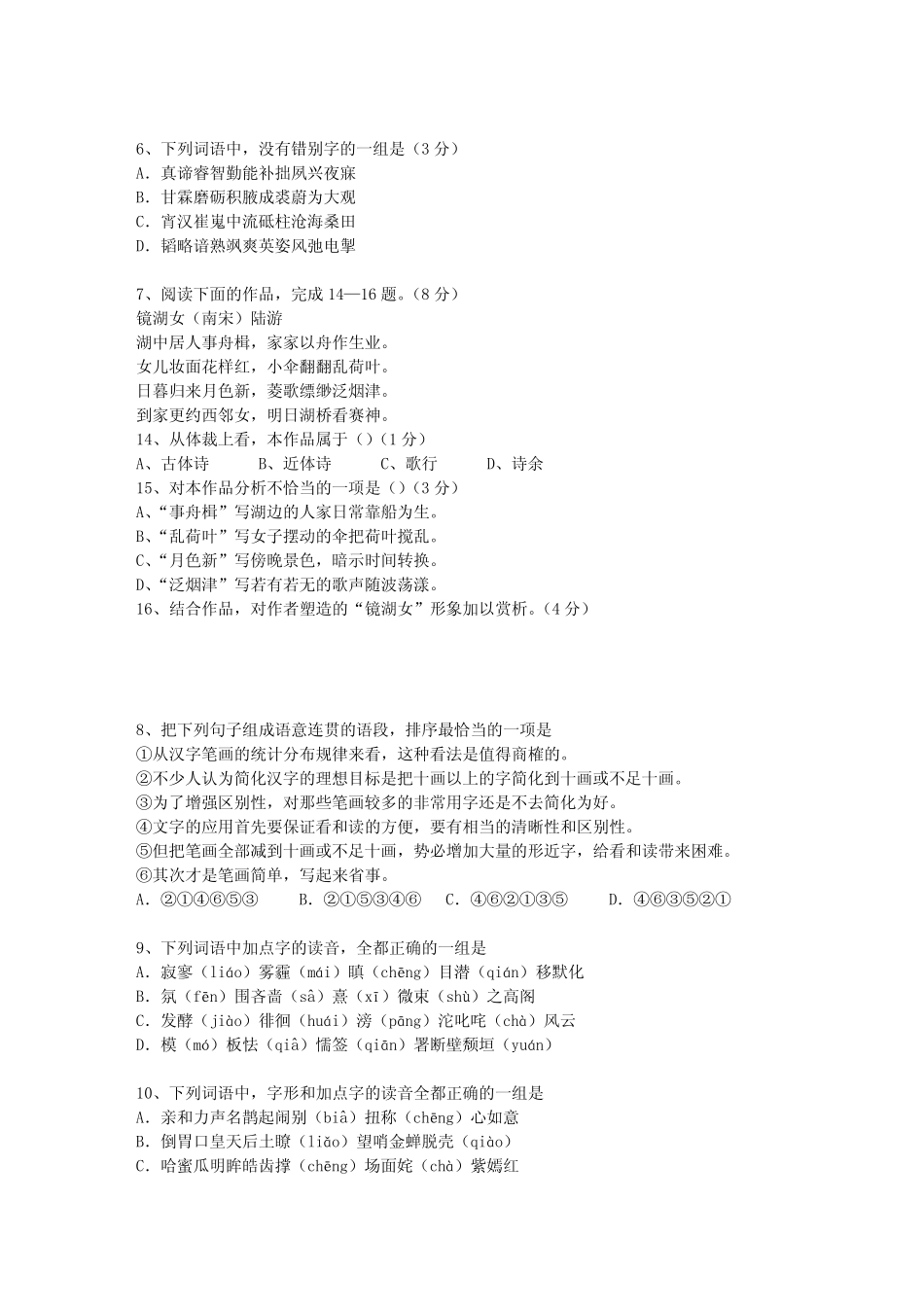 2015黑龙江省语文大纲(答案详解版)最新考试试题库 _第2页