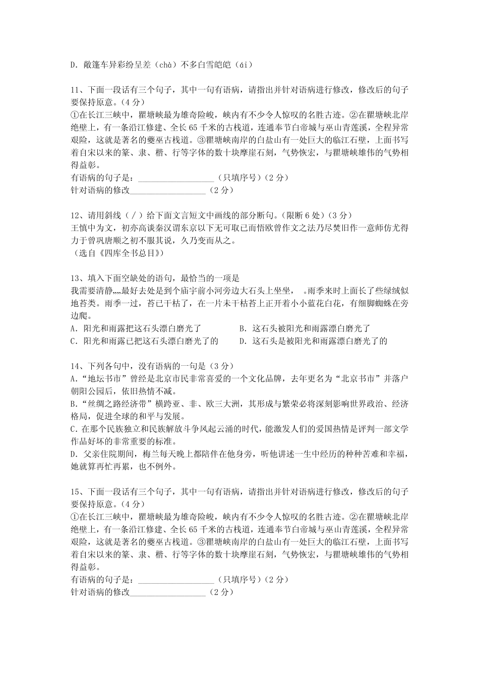 2015黑龙江省语文大纲(答案详解版)最新考试试题库 _第3页